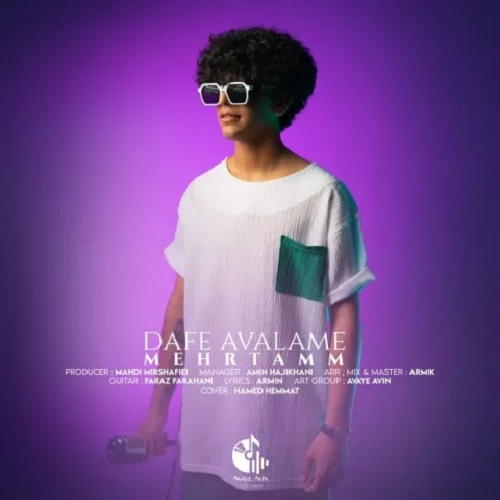 دانلود آهنگ دفعه اولمه